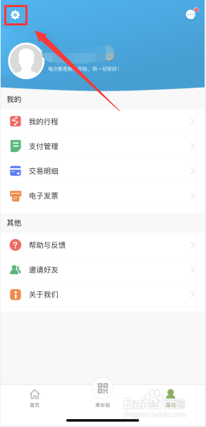 与宁同行如何关闭行程类消息通知