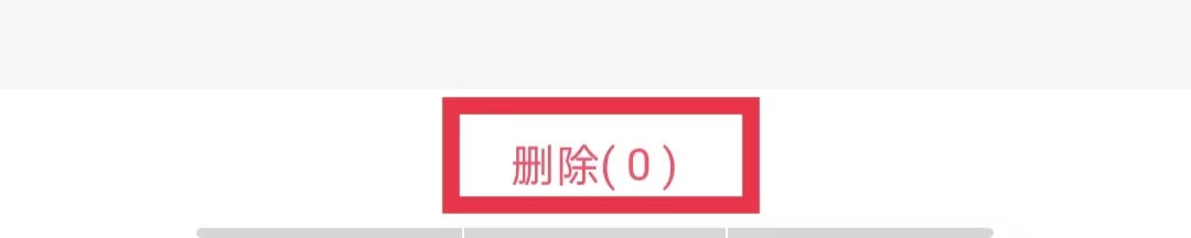 孕柚app怎么删除我的收藏