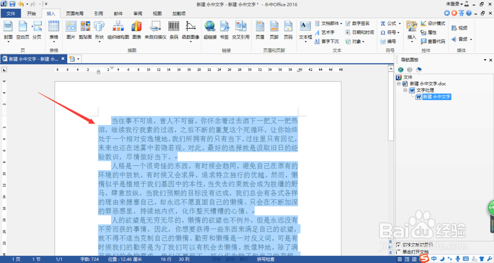 Word保存、插图、段落设置及分栏