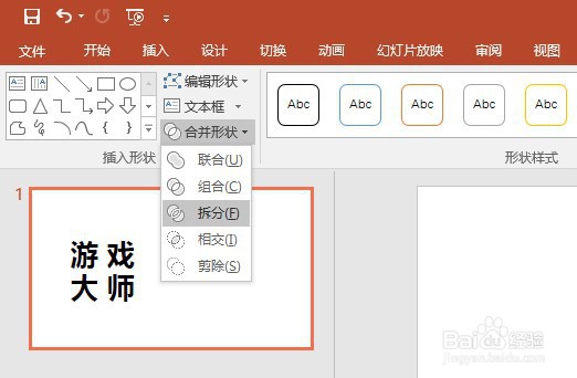 用PPT制作炫酷字