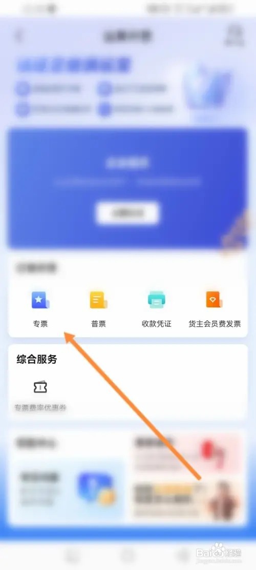 运满满货主APP怎么进行开发票