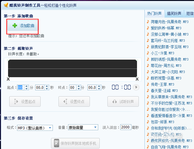如何制作个性的铃声