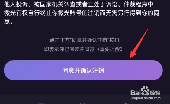 微光APP如何注销账号