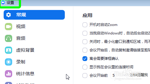 Zoom视频会议怎么设置背景？