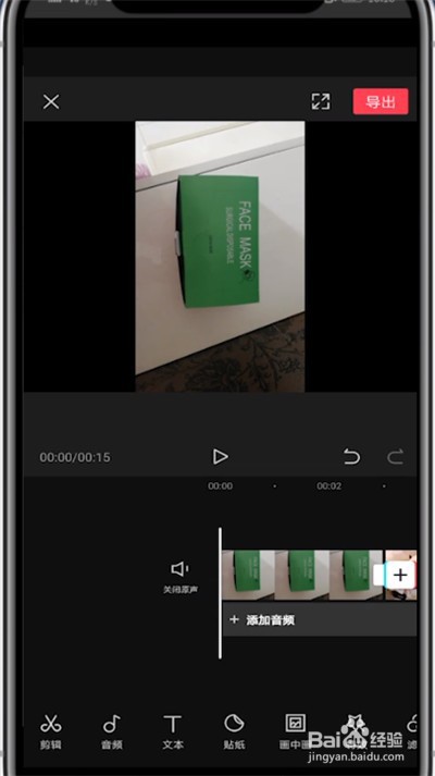 剪映视频中固定封面的操作