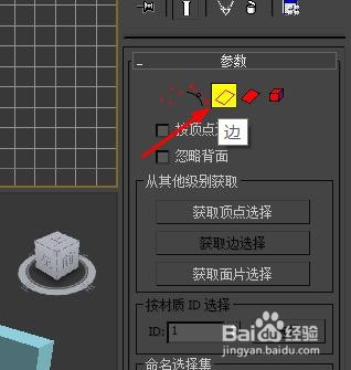 3dsmax面片选择如何设置参数为边#校园分享#