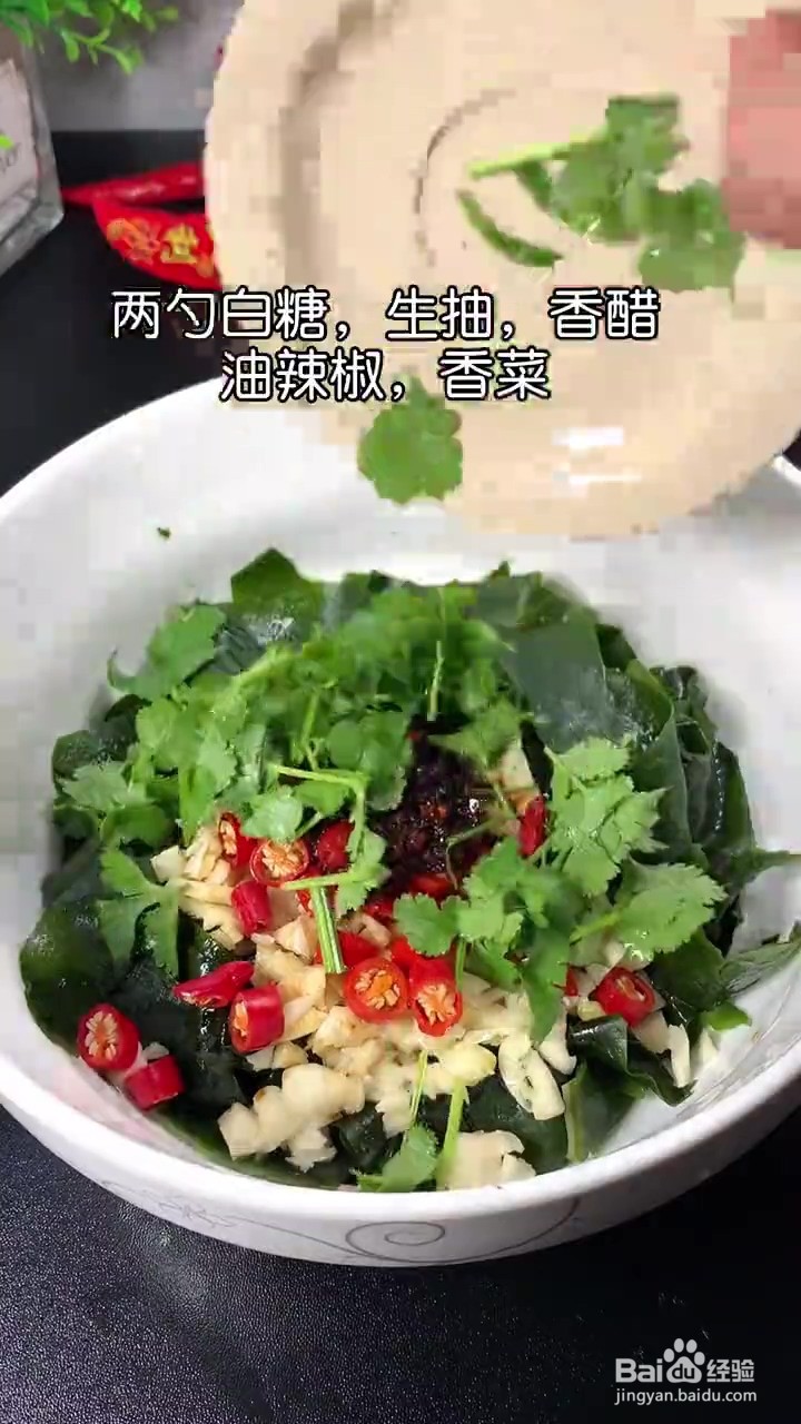 如何制作凉拌裙带菜