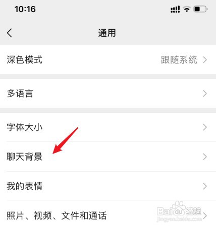 微信如何一键设置聊天背景