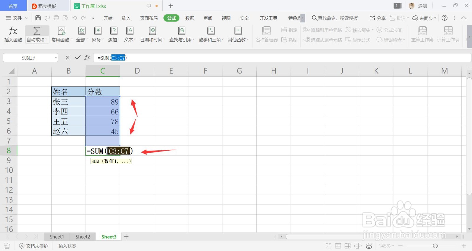 WPS工作簿的数据如何求和
