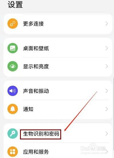华为P30手机如何设置指纹锁