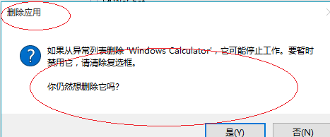 Windows 10操作系统删除允许通过防火墙的应用