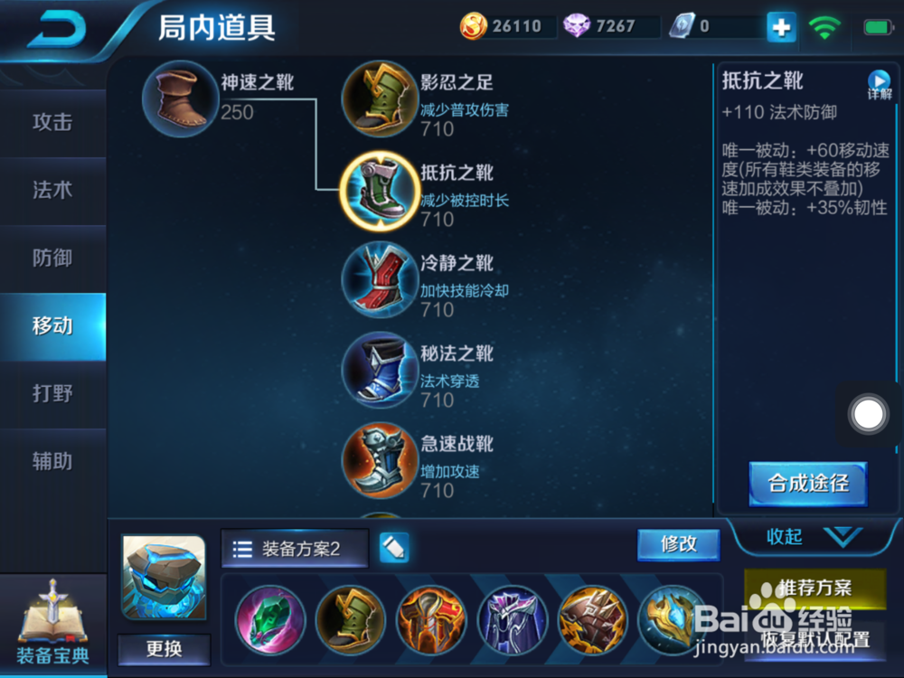 图说：王者荣耀-盾山 出装建议和技能使用