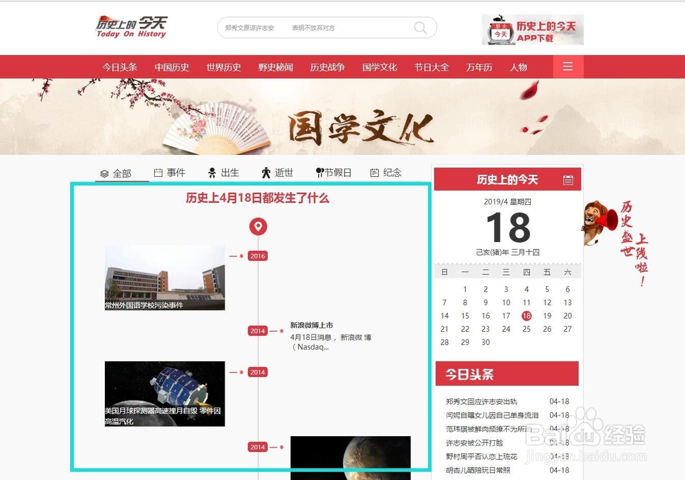 如何查询历史上的今天发生了什么？
