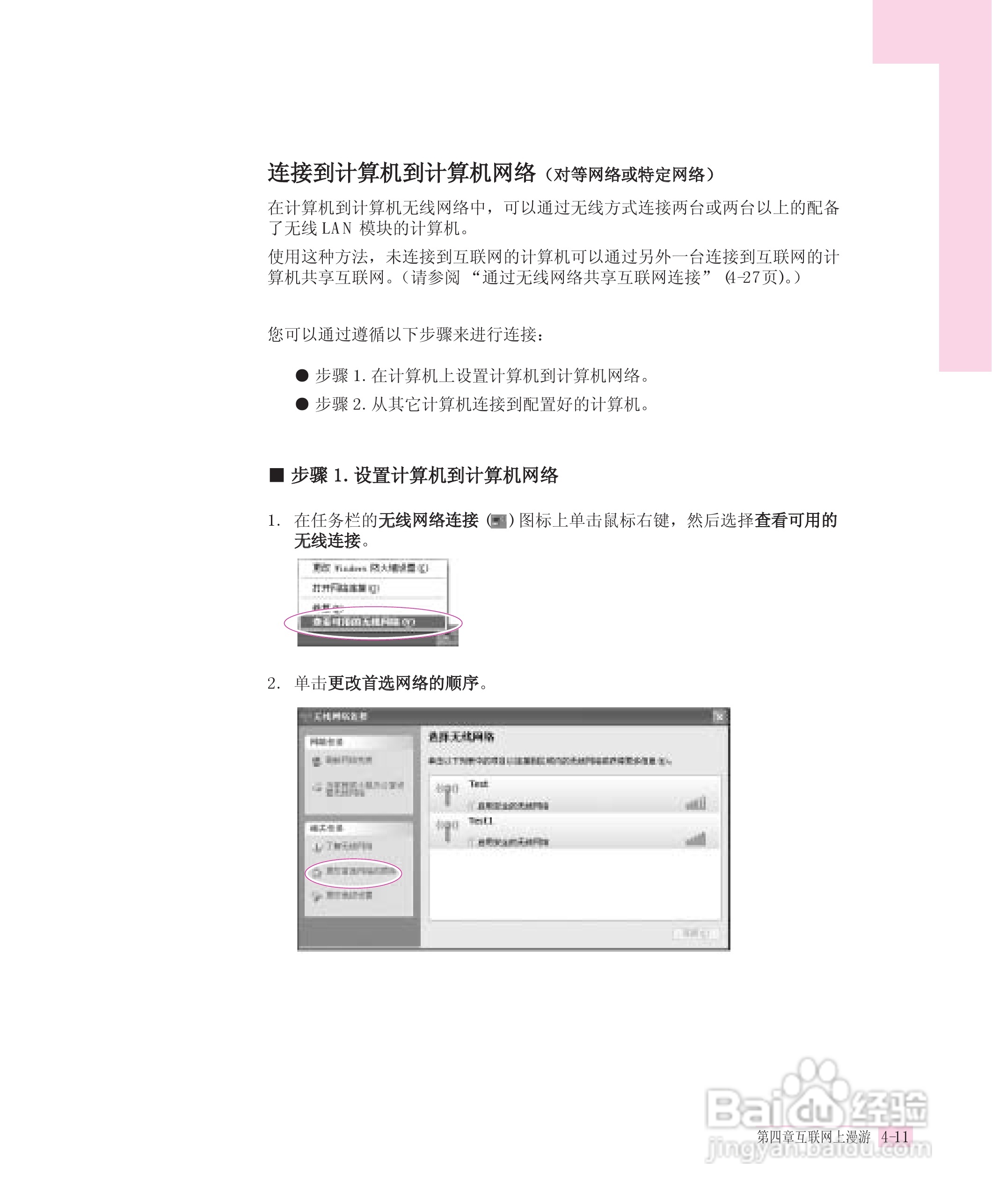 三星Q30笔记本电脑使用说明书:[5]