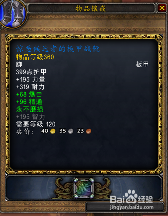 wow洞察红电气石怎么用