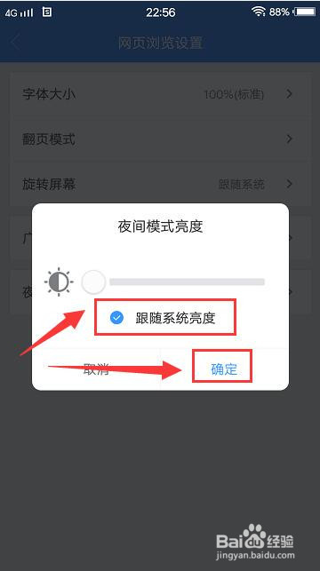 火星浏览器怎么将夜间模式亮度调整成跟随系统