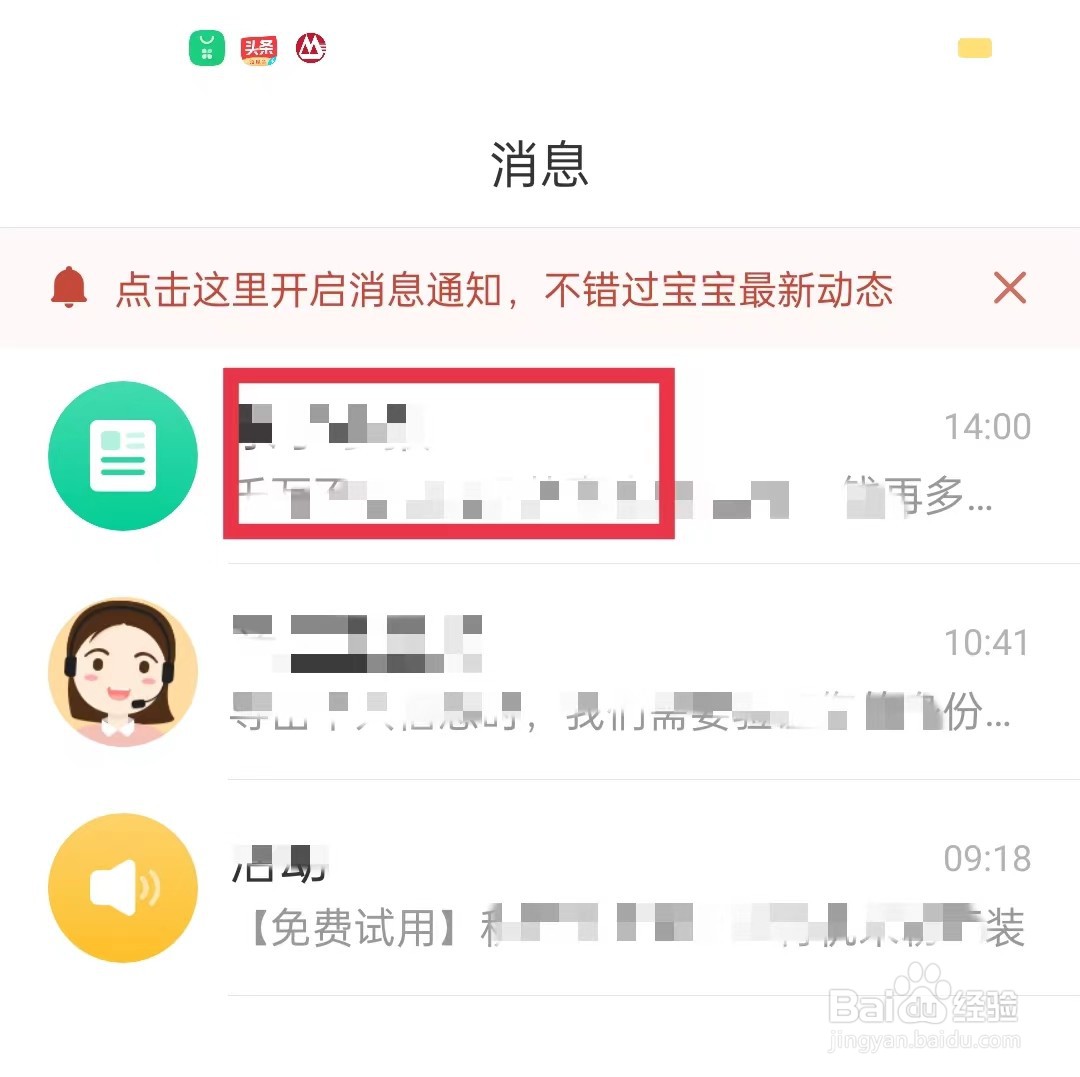 亲宝宝APP怎么开启消息免打扰