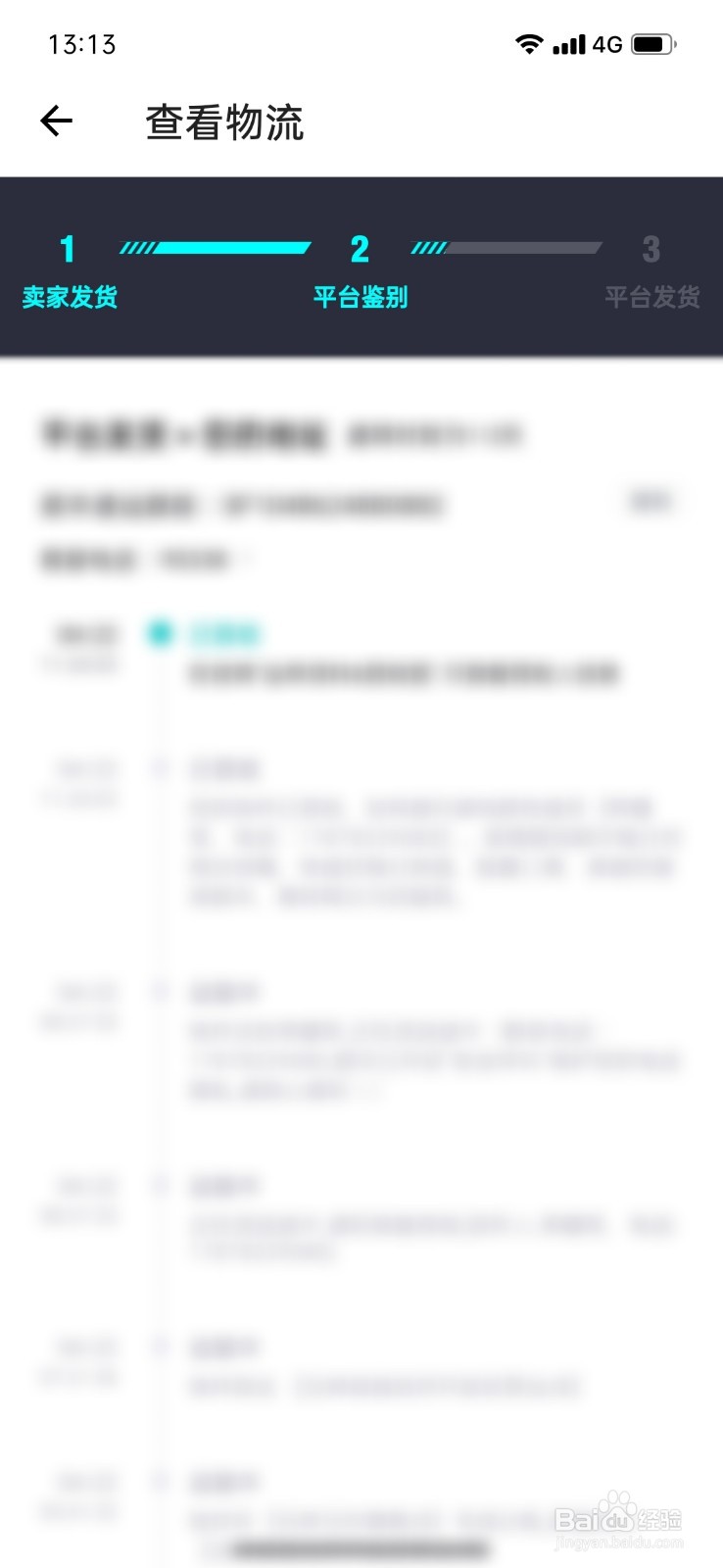 得物怎么查看物流情况