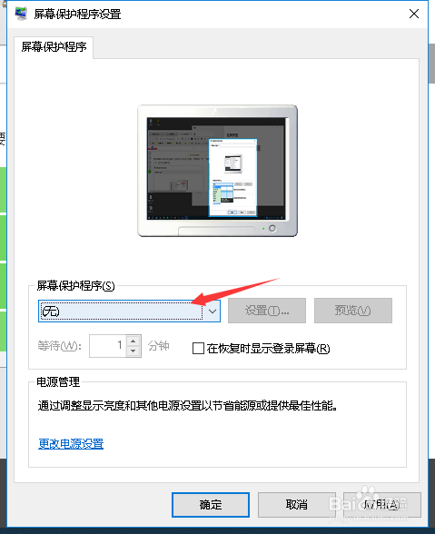 win10怎么设置屏幕保护时间