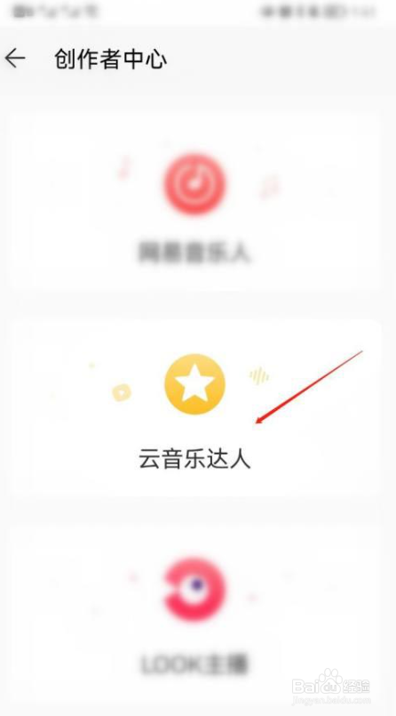 网易云音乐怎么认证云音乐达人
