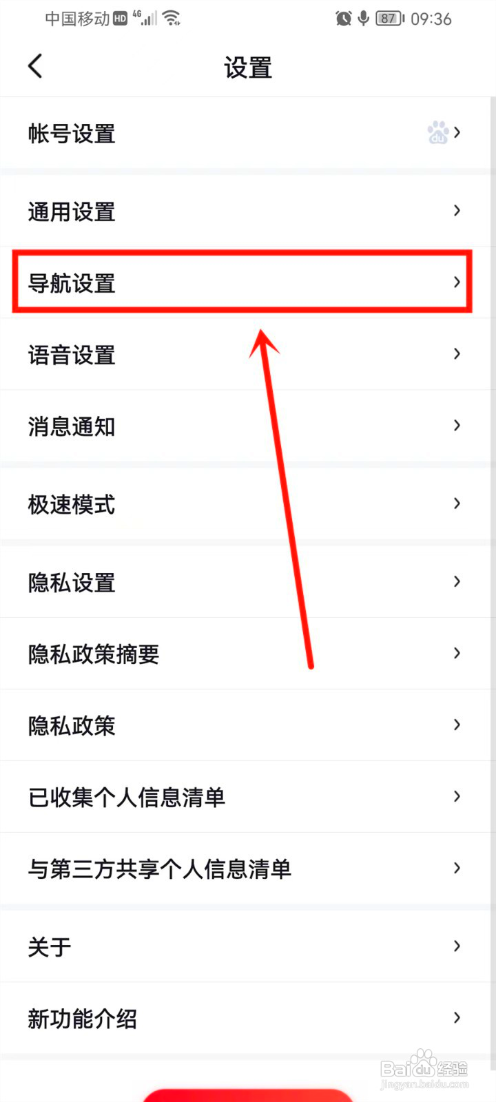 百度地图咋样设置简约模式
