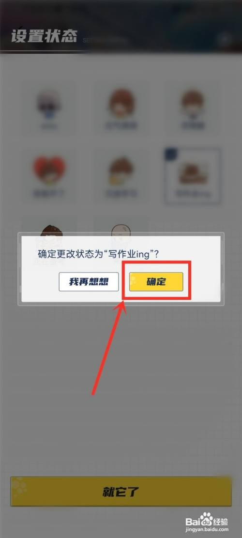 洋葱学园app如何设置状态