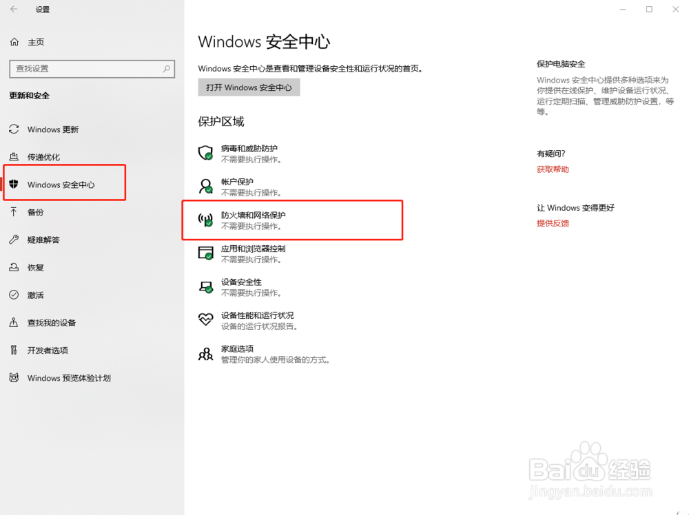 win10怎么关闭防火墙