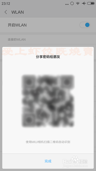 微信找回WIFI密码的方法