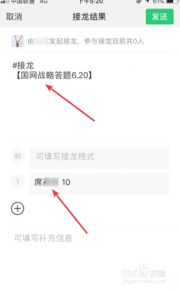微信群怎么发起接龙