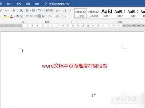 word页面高度在哪设置