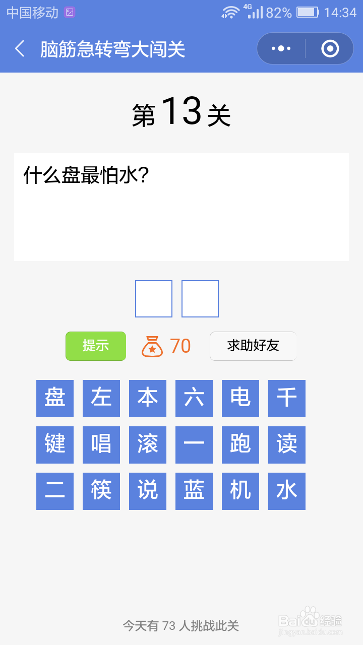 微信小游戏脑筋急转弯大闯关第8-14关攻略