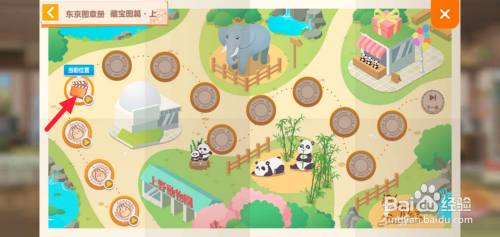 胡桃日记东京图章册怎么去动物园