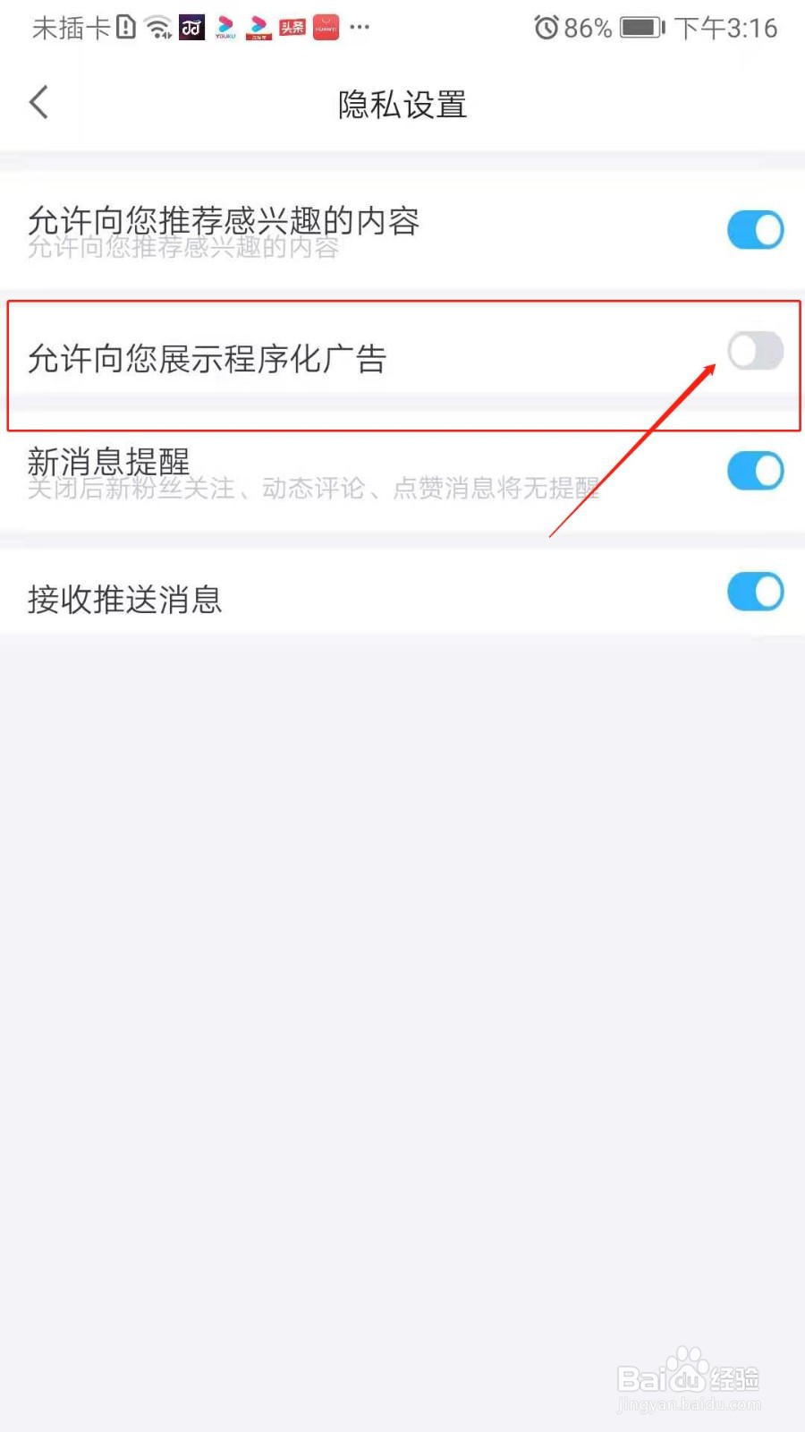 来来语音APP怎么设置不允许展示程序化广告
