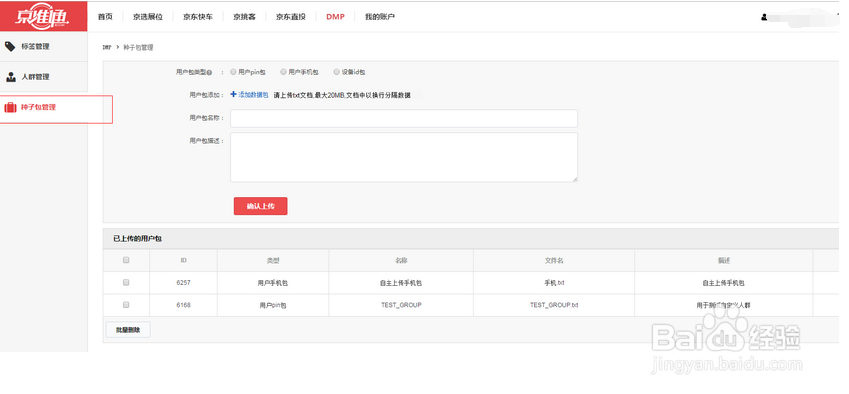 京东DMP操作手册