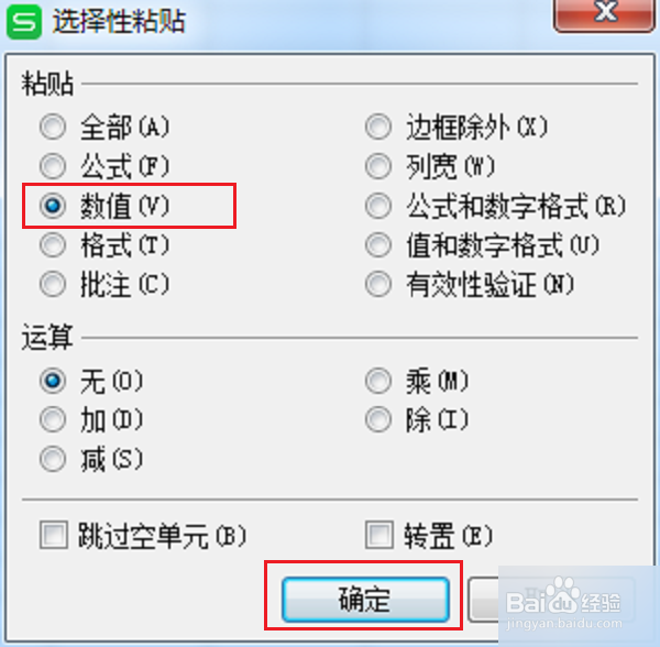 wps表格中复制数据出现#REF!怎么解决