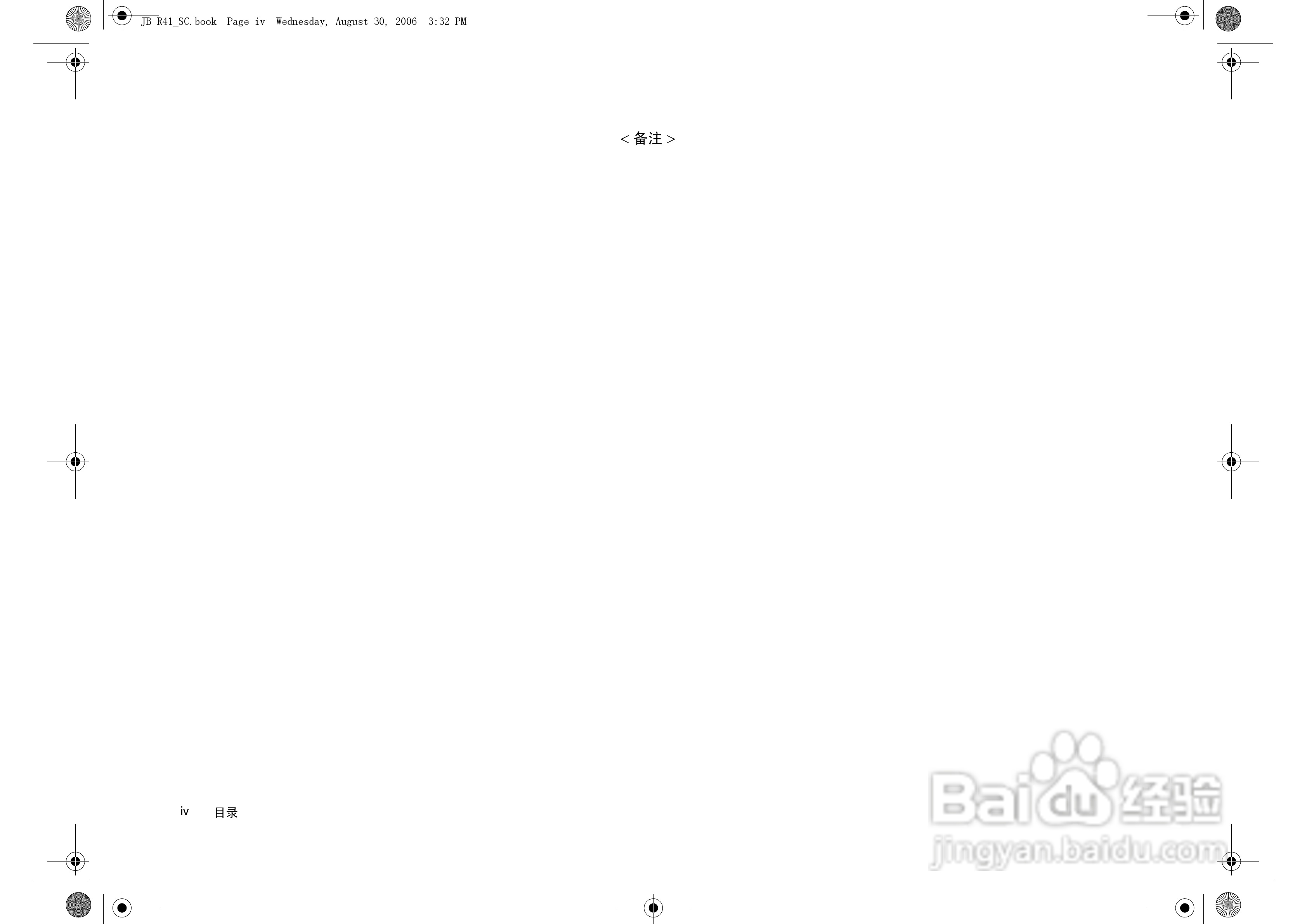 明基Joybook R41笔记本电脑使用说明书:[1]