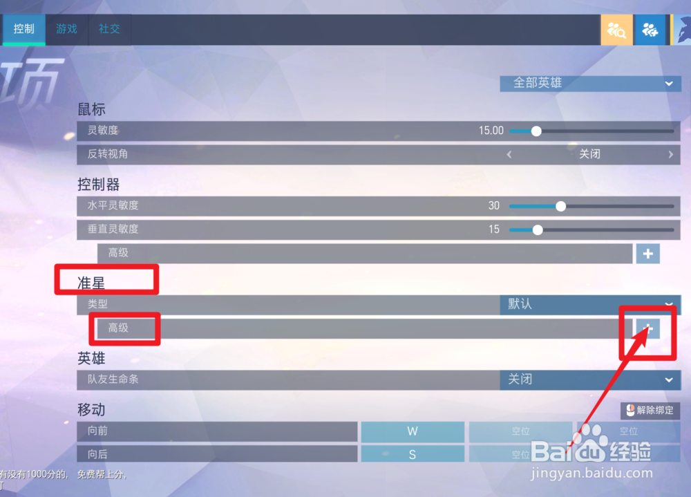 守望先锋怎么更改准心颜色