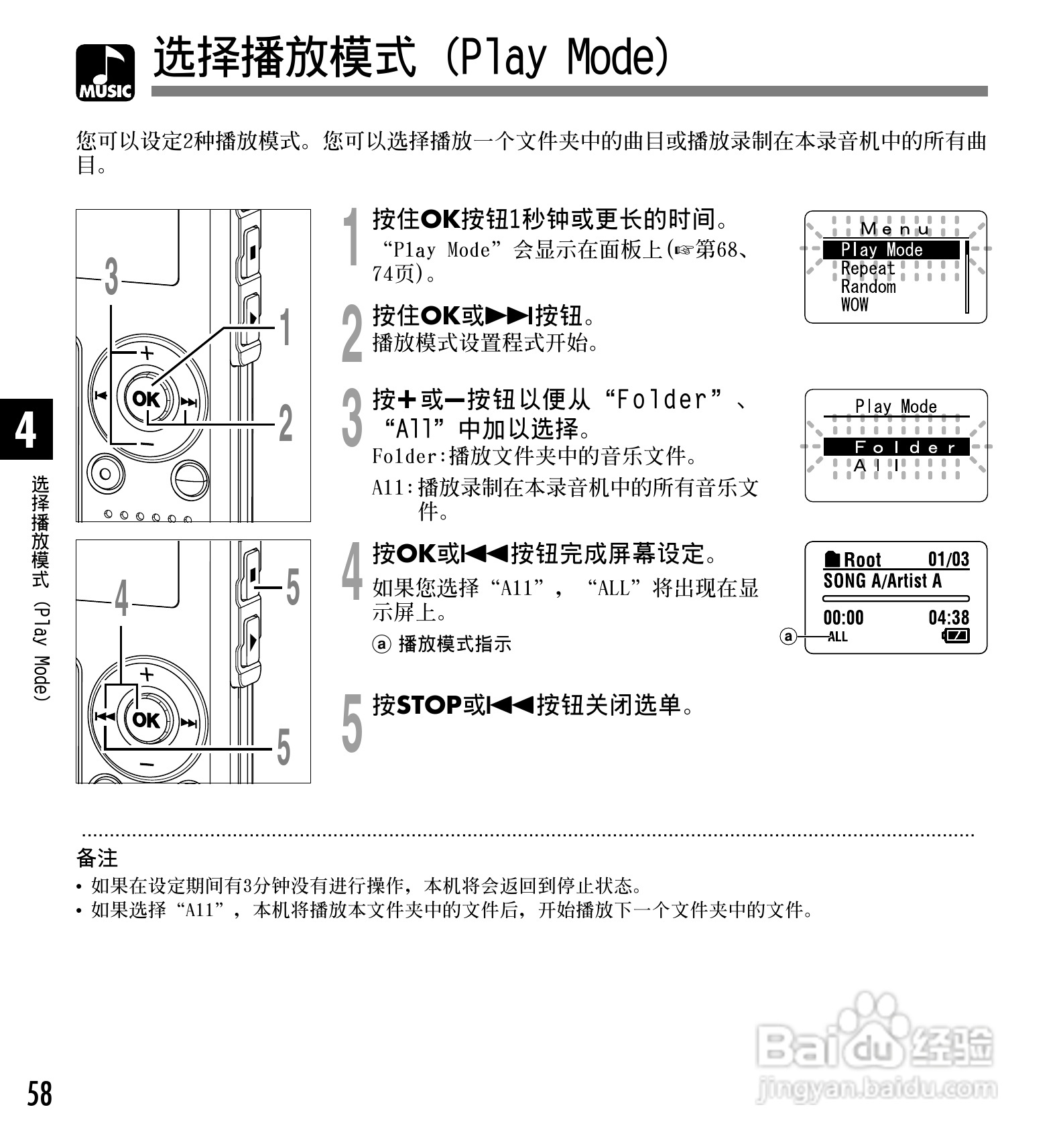 奥林巴斯录音笔WS-320M型使用说明书:[6]