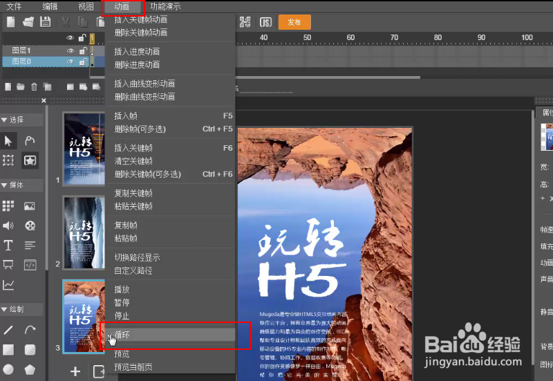 如何快速制作H5页面?