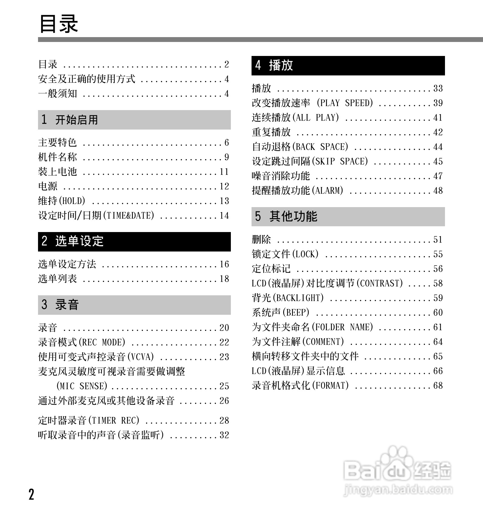 奥林巴斯录音笔DS-20型使用说明书:[1]