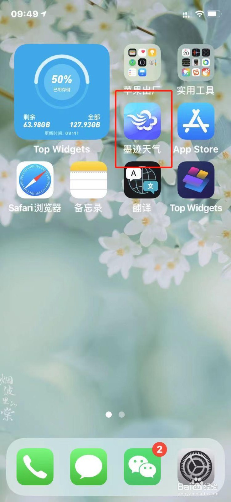 墨迹天气如何清理缓存