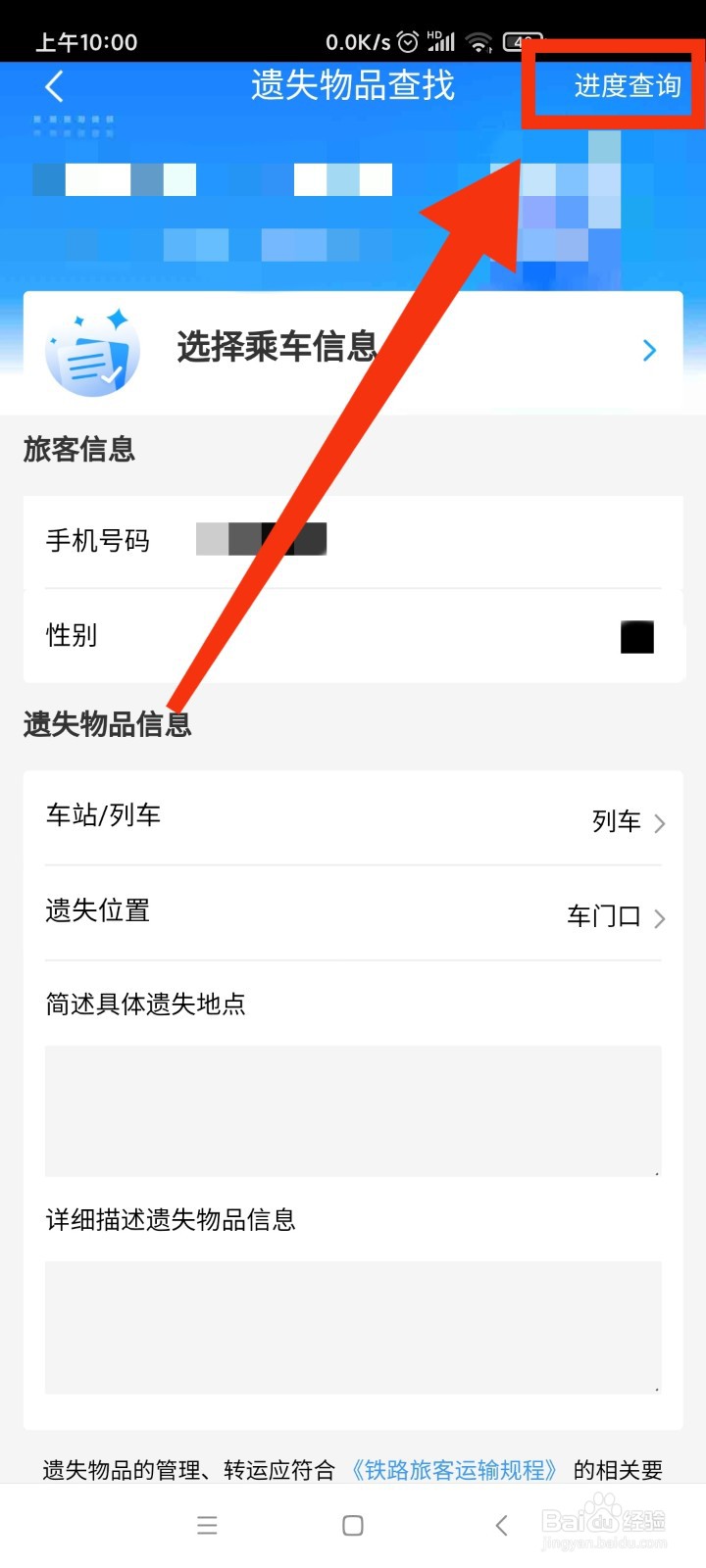 12306铁路遗失物品进度查询