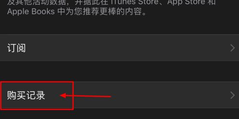 ios退款申请教程