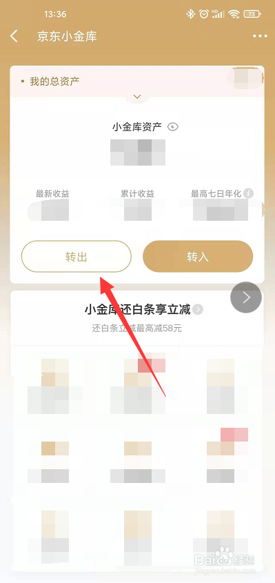 京东白条存了100怎么取出