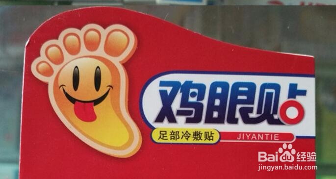 跖疣的根治方法