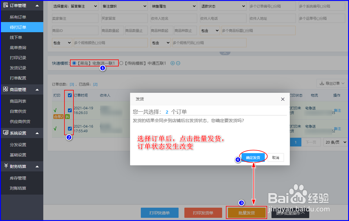 如何给零散微商商家代打单发货