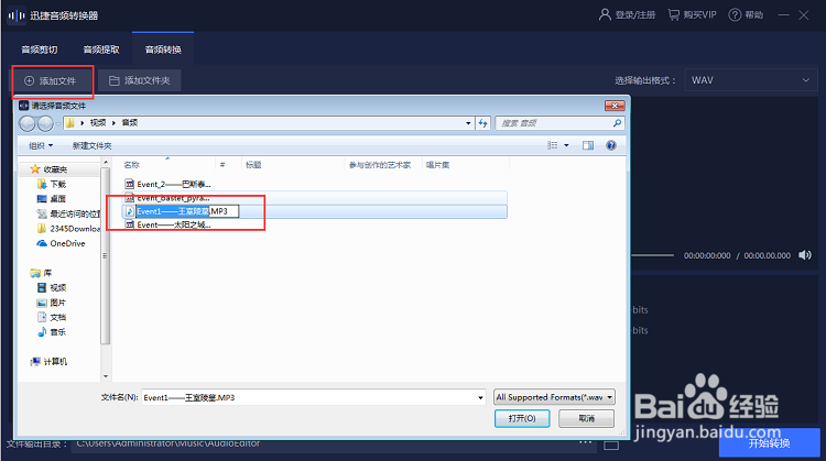 mp3音频格式如何转换成wav格式