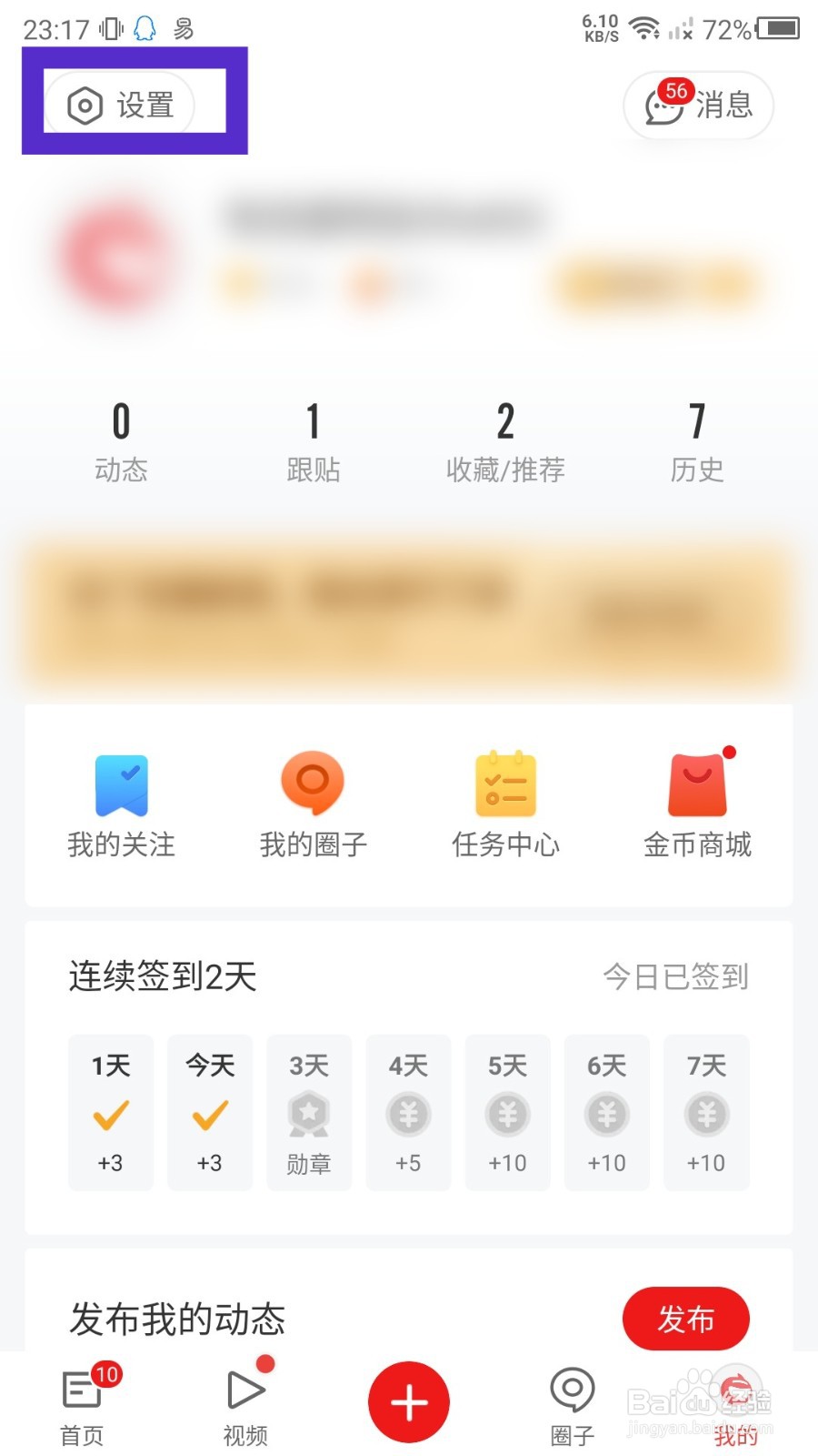 网易新闻怎么关闭要闻推送功能？