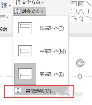 powerpoint中怎么设置对齐文本#校园分享#