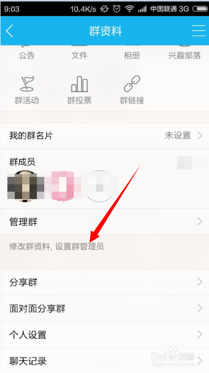 手机QQ如何关闭群匿名聊天功能